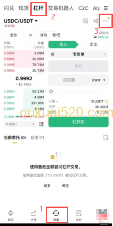 现货杠杆交易模式设置