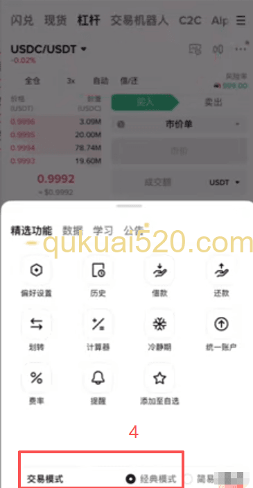 现货杠杆交易模式设置