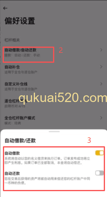 现货杠杆偏好设置详情
