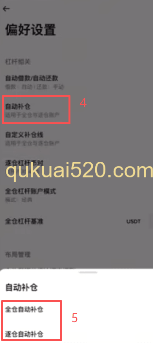 现货杠杆偏好设置详情