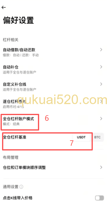 现货杠杆偏好设置详情