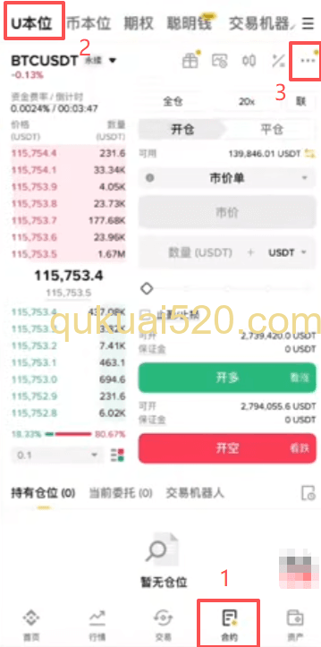 合约交易偏好设置入口