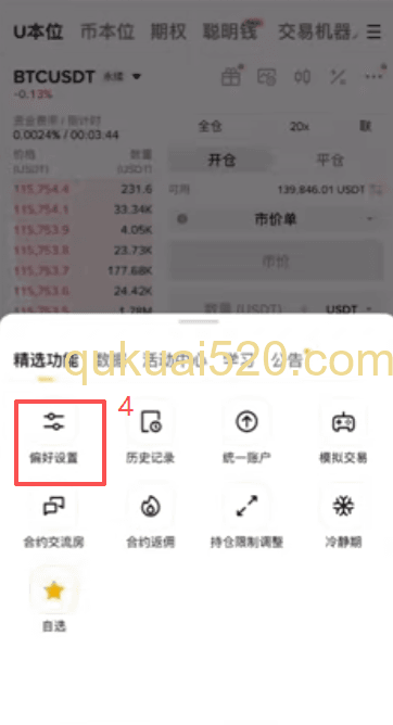 合约交易偏好设置入口
