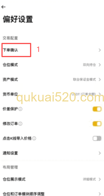 合约偏好设置详细参数