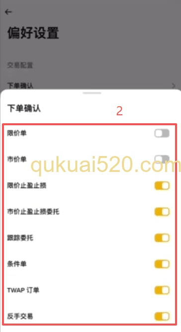 合约偏好设置详细参数