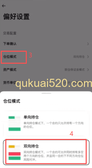 合约偏好设置详细参数