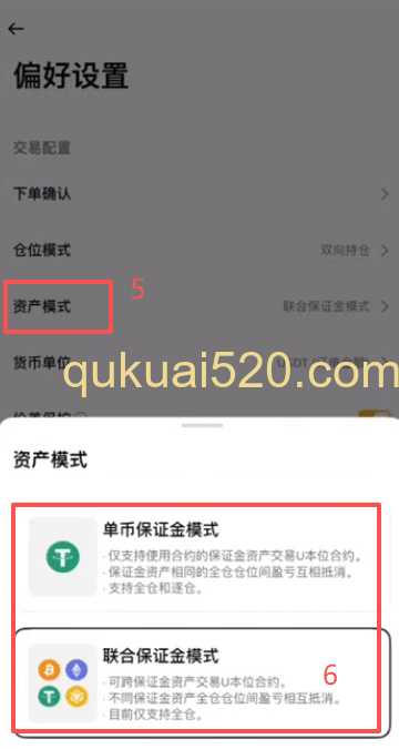 合约偏好设置详细参数