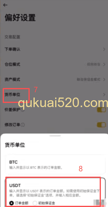 合约偏好设置详细参数