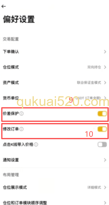 合约偏好设置详细参数