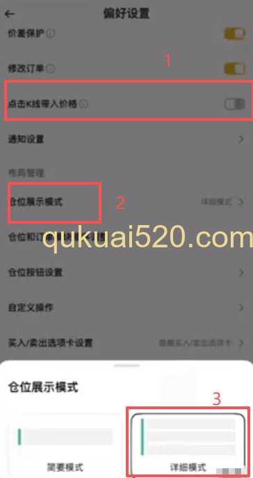 合约显示设置页面