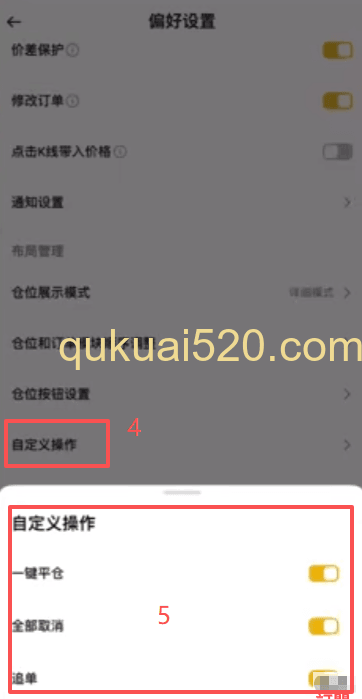 合约显示设置页面