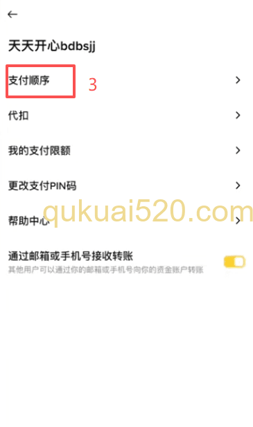 币安支付设置界面