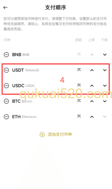 币安支付设置界面
