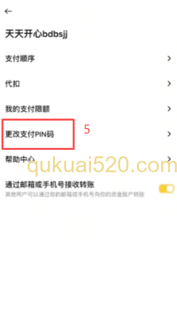 币安支付设置界面