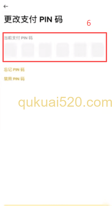 币安支付设置界面