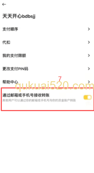 币安支付设置界面
