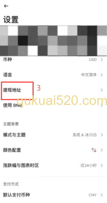 提币安全设置页面