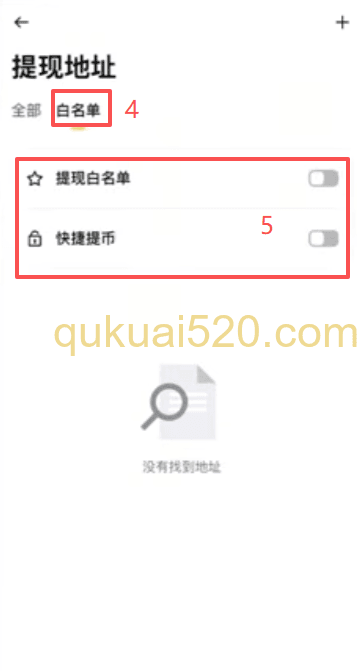 提币安全设置页面