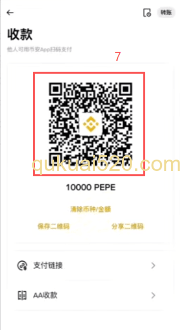 币安收款二维码界面