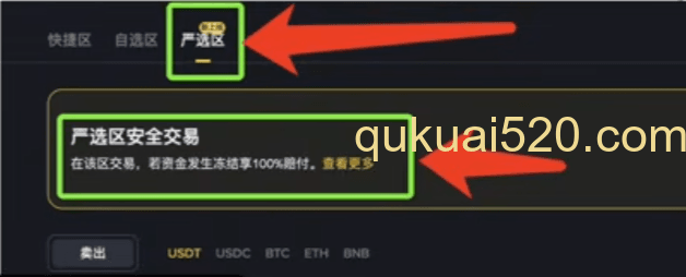 [币安严选商家界面]