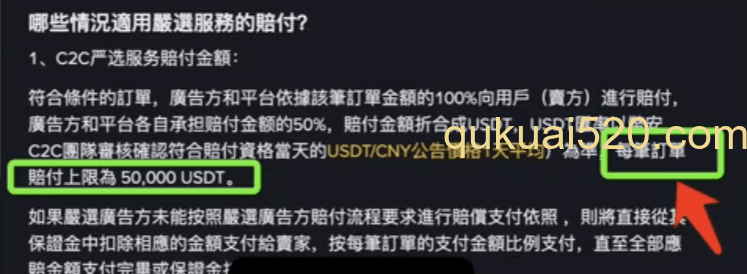 币安赔付规则页面
