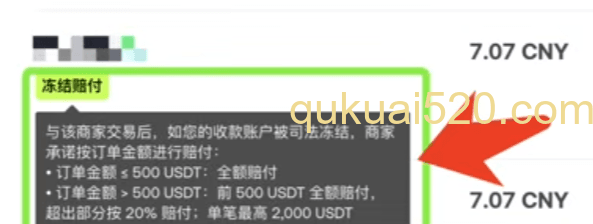欧易赔付商家选择界面