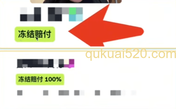 欧易赔付商家标识界面