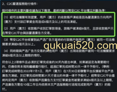 [币安官方赔付规则页面]