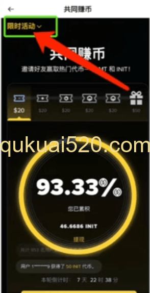 [币安返佣数据界面]