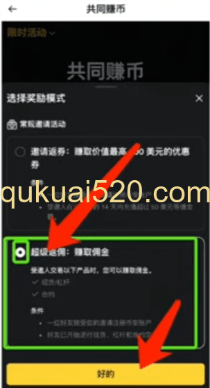 [币安返佣数据界面]