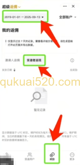 [币安返佣数据界面]