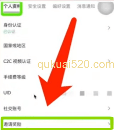 [欧易邀请奖励页面]