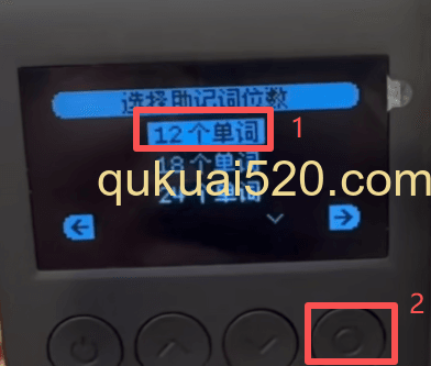 助记词位数选择界面