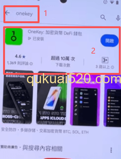 OneKey钱包安卓用户下载界面