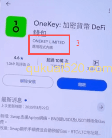 OneKey钱包安卓用户下载界面
