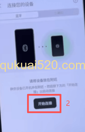 APP连接选择界面