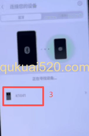 APP连接选择界面