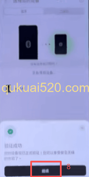 APP连接选择界面