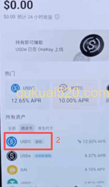 USDC理财认购界面