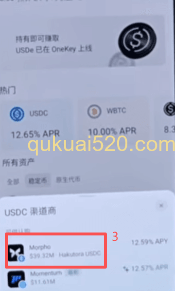 USDC理财认购界面