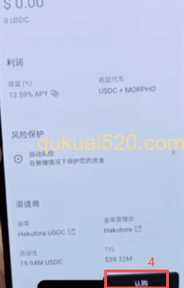 USDC理财认购界面