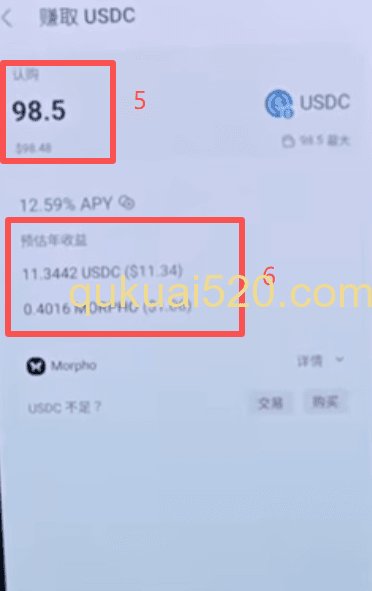 USDC理财认购界面