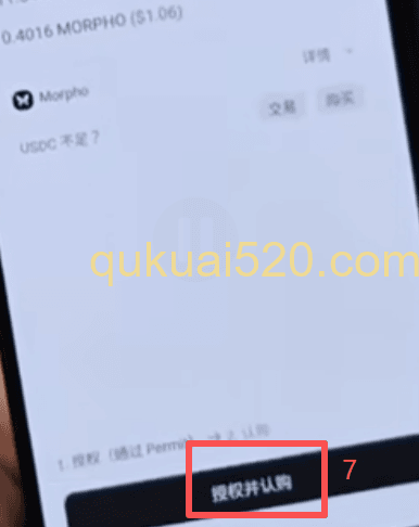 USDC理财认购界面