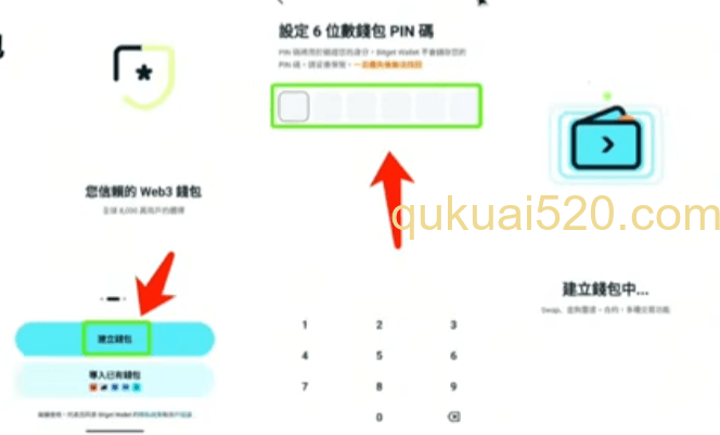 创建钱包界面