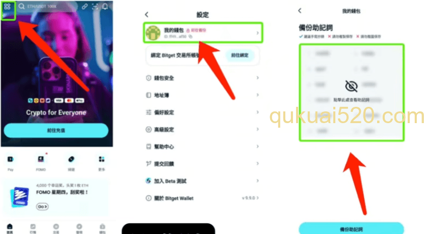 [备份助记词界面]