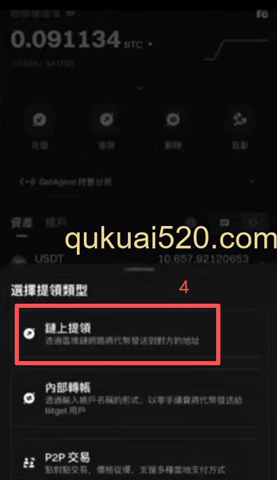 Bitget交易所提现页面