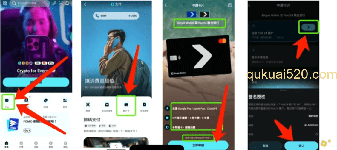 开通U卡页面