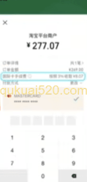 消费200人民币以上收取3%手续费页面