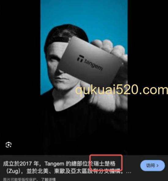 Tangem简介宣称自己是瑞士公司页面