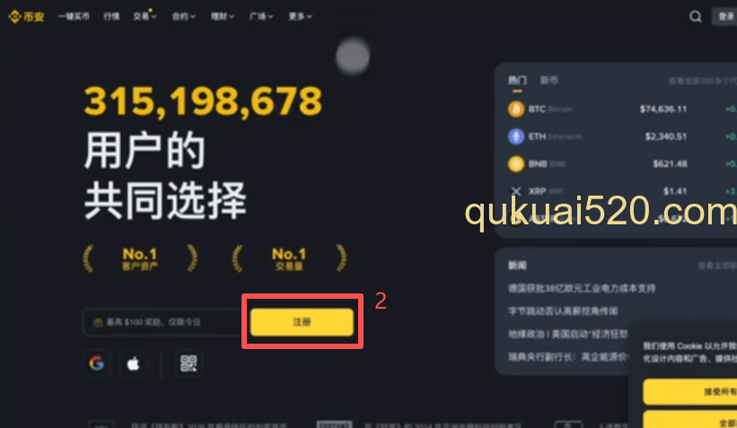 币安官网注册入口页面